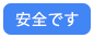スキャン中